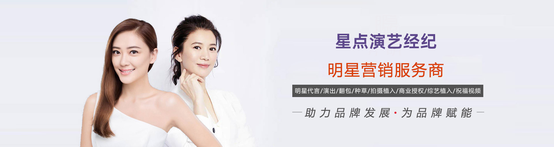 明星营销服务商